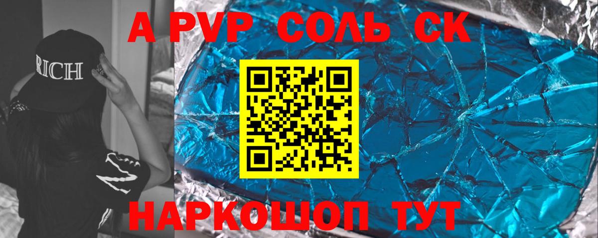 Владикавказ  A-PVP крисы CK  Вход с VPN  Alfa_PVP СК 