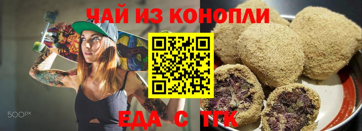 Владикавказ  Печенье с ТГК марихуана  Вход с VPN 