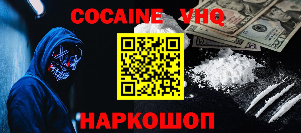 Кокаин 98% Владикавказ