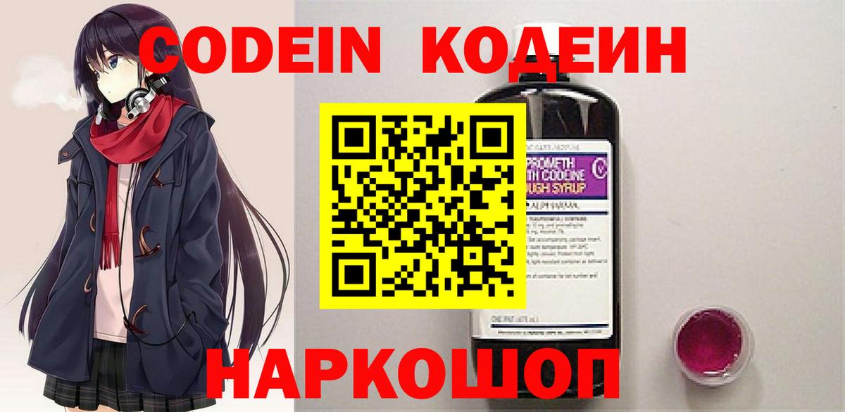 Кодеин напиток Lean (лин)  Вход с VPN  Владикавказ 