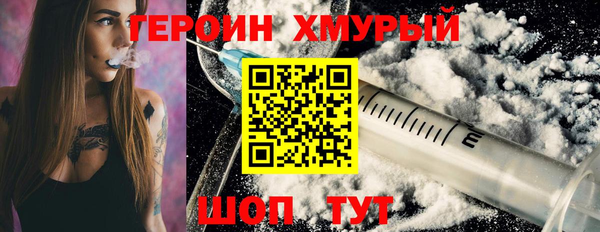 ГЕРОИН Heroin  Вход с VPN  Владикавказ 