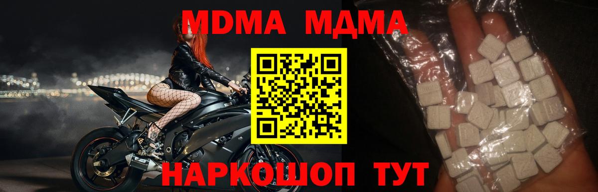 Владикавказ  МДМА кристаллы  MDMA Molly  Вход с VPN 